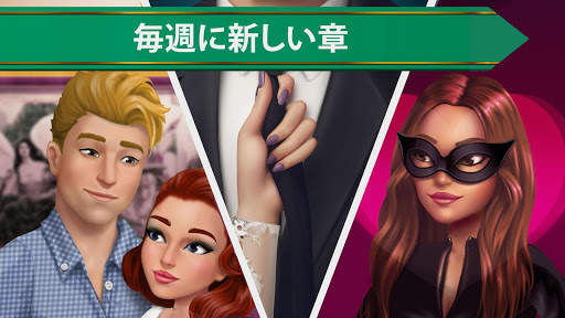 私のストーリー: 自分の道を選んで screenshot 5