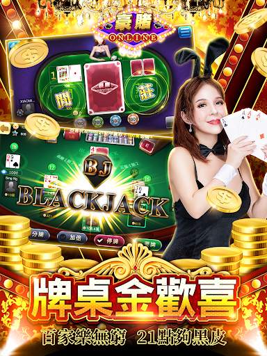 豪賭Online-破億金寶巨獎池天天開 screenshot 11