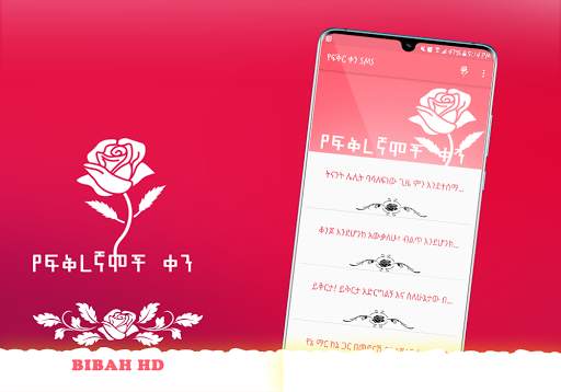Valentine Day SMS 3 تصوير الشاشة