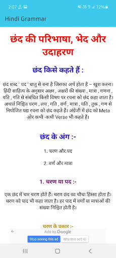 Hindi Grammar Offline । हिन्दी व्याकरण । Vyakaran скриншот 3
