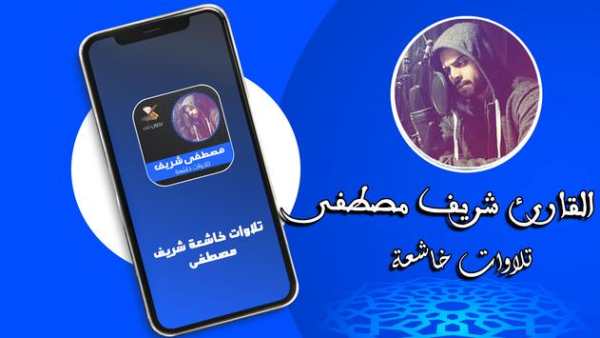 Mostafa Sherif beautiful Quran recitation offline screenshot 1
