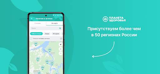 Планета Здоровья screenshot 4