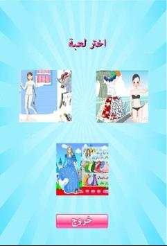 العاب بنات 1 تصوير الشاشة