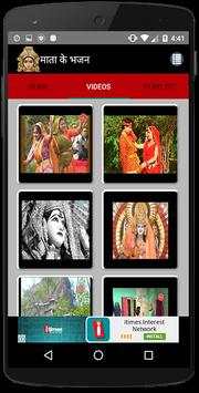 Mata Ke Bhajan screenshot 4
