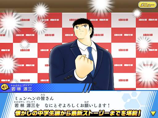 キャプテン翼 ～たたかえドリームチーム～ ジャンプ ゲーム screenshot 16
