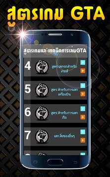 สูตรเกม GTA screenshot 1