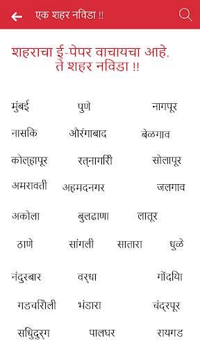 marathi epaper - All marathi newspaper (epaper) screenshot 2