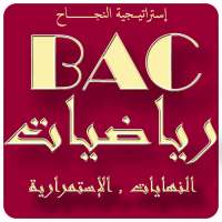 النهايات و الإستمرارية BAC2019 on 9Apps