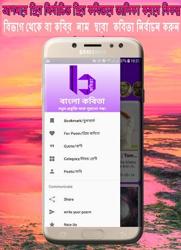 বাংলা কবিতা (কবিতা, বাণী,উক্তি, স্টেটাস) screenshot 2