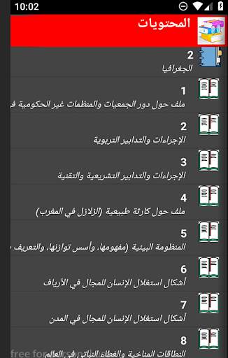 دروس اولى ثانوي علوم (المواد الادبية) screenshot 18