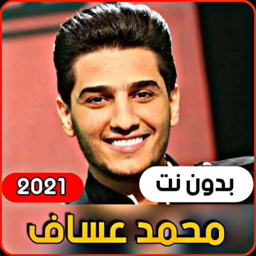Mohammed Assaf 2021 without internet icon