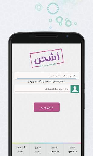 اشحن / زين العراق स्क्रीनशॉट 4