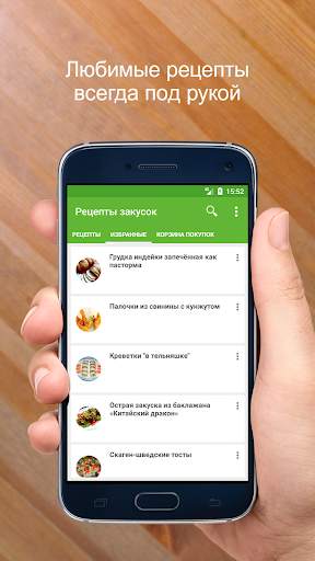 Рецепты закусок скриншот 5