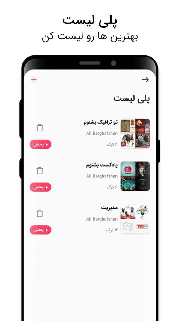 SHENOTO | پادکست، کتاب صوتی و موسیقی screenshot 7