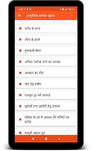 Ayurvedic Health Guide(Hindi) 2020 screenshot 11