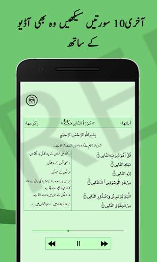 Last 10 Surah of Quran screenshot 4