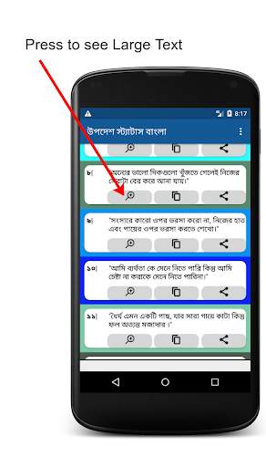 Upodesh Status Bangla - উপদেশ স্ট্যাটাস বাংলা screenshot 1