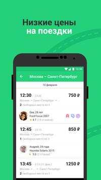 BeepCar скриншот 2