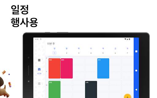 스쿨 플래너 - 시간표 screenshot 10
