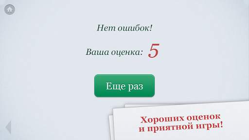 Орфография screenshot 10