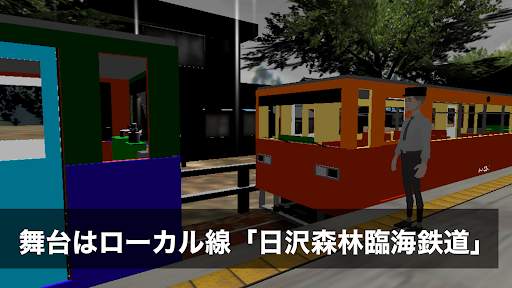 ワンマン列車物語　ローカル鉄道運転シミュレーター screenshot 2