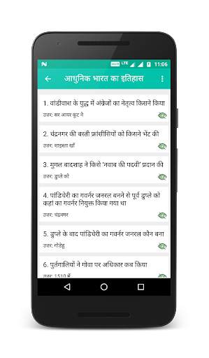 भारतीय इतिहास screenshot 4