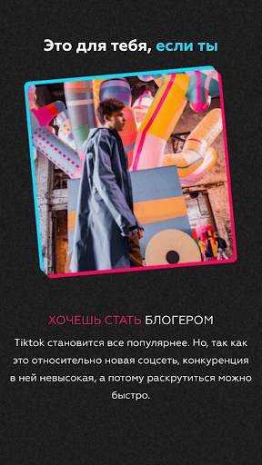 TikTok - Раскачай за 14 дней! screenshot 1