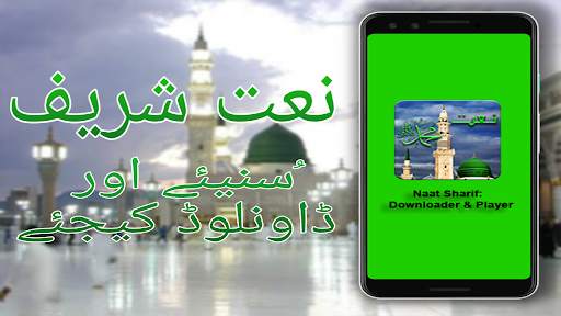 Naat screenshot 1