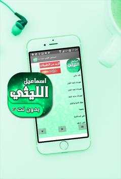 اغاني ومهرجانات اسماعيل الليثي بدون انترنت 1 تصوير الشاشة