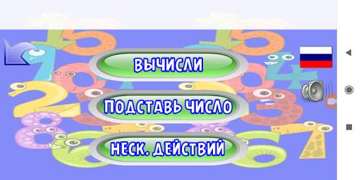 Математика на двоих скриншот 5