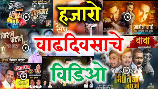 Marathi Birthday Video Maker Templates screenshot 1