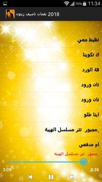 نغمات ناصيف زيتون 2018 5 تصوير الشاشة
