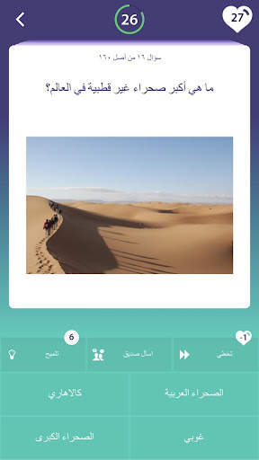 مسابقة الجغرافيا - مسابقات 4 تصوير الشاشة