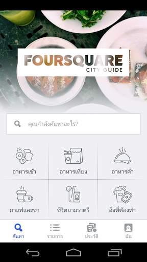 Foursquare screenshot 1