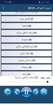صوت المواكب | بدون نت | لطميات  محرم 2019 screenshot 5