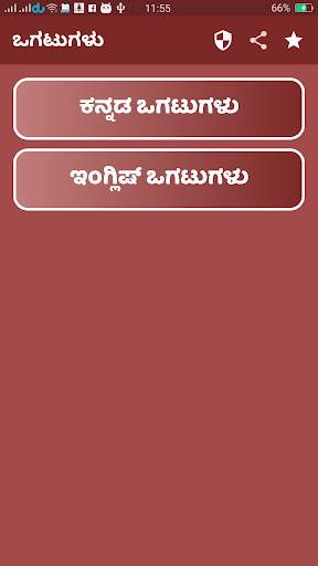 ಒಗಟುಗಳು or Riddles in Kannada screenshot 2