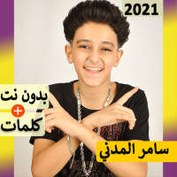 Samer Elmedany Songs | Mhrgnat icon