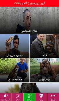 Arab Youtubers screenshot 5