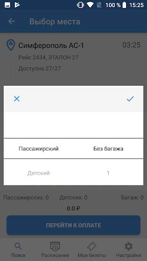 Билетик Онлайн screenshot 5