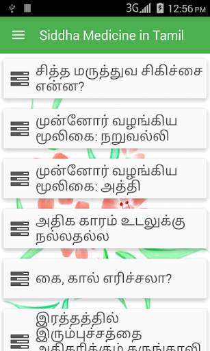 Siddha Medicine in Tamil screenshot 1
