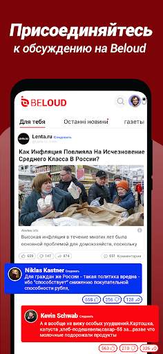 Beloud: Новости и Мнения скриншот 4