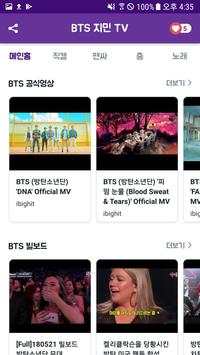 BTS Jimin TV 1 تصوير الشاشة