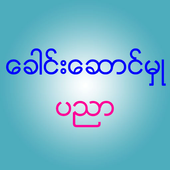 Myanmar Leader icon