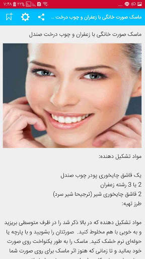 انواع ماسک صورت خانگی (150 ماسک) screenshot 4