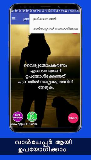 Safety Tips, Home, Work, Travel, Mobile, Malayalam screenshot 7