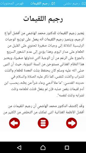 نصائح للرجيم والرشاقة screenshot 3