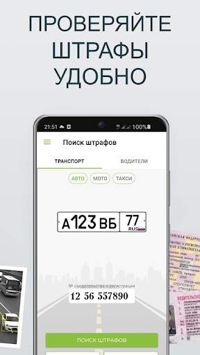 Штрафы Онлайн screenshot 1