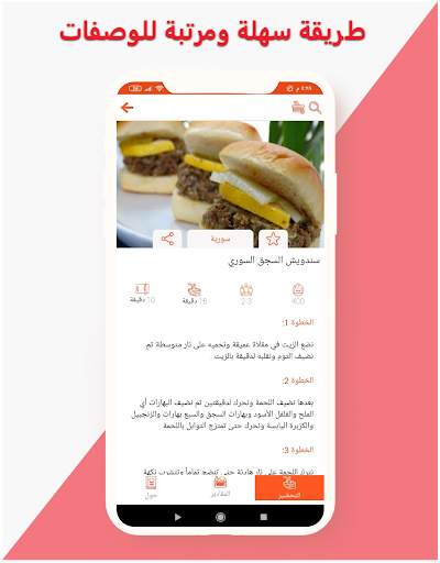 مكتبة وصفات الطبخ العالمية 3 تصوير الشاشة