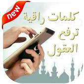 كلمات راقيه 1.0