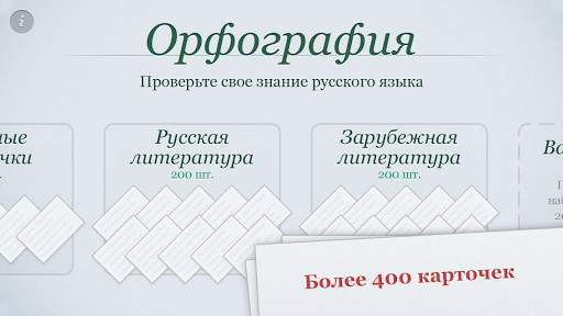 Орфография screenshot 9